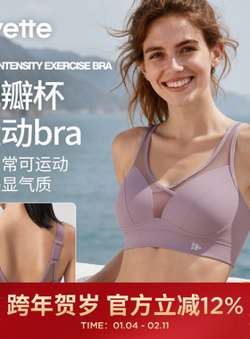 薏凡特 运动内衣女高强度防震跑步聚拢大胸减震文胸 E101126A08