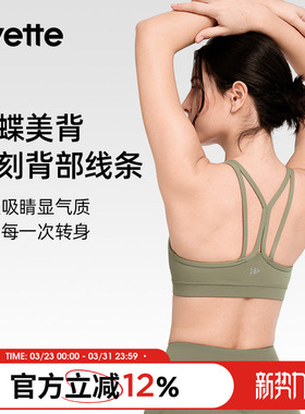 Yvette|薏凡特 运动内衣防震健身瑜伽美背大胸显小 S100743A06