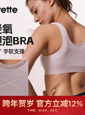 Yvette|薏凡特 运动内衣防震高强度健身跑步大胸防下垂 SU6015