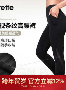 Yvette|薏凡特 高腰提臀跑步运动健身瑜伽裤女长裤 E110617A01AS