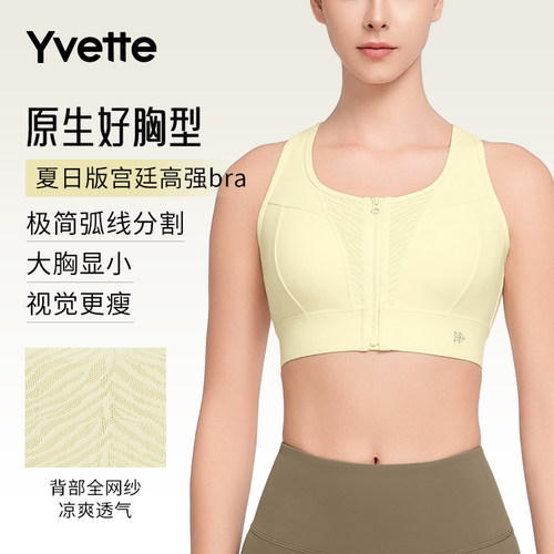 薏凡特防震美背背心式运动内衣
