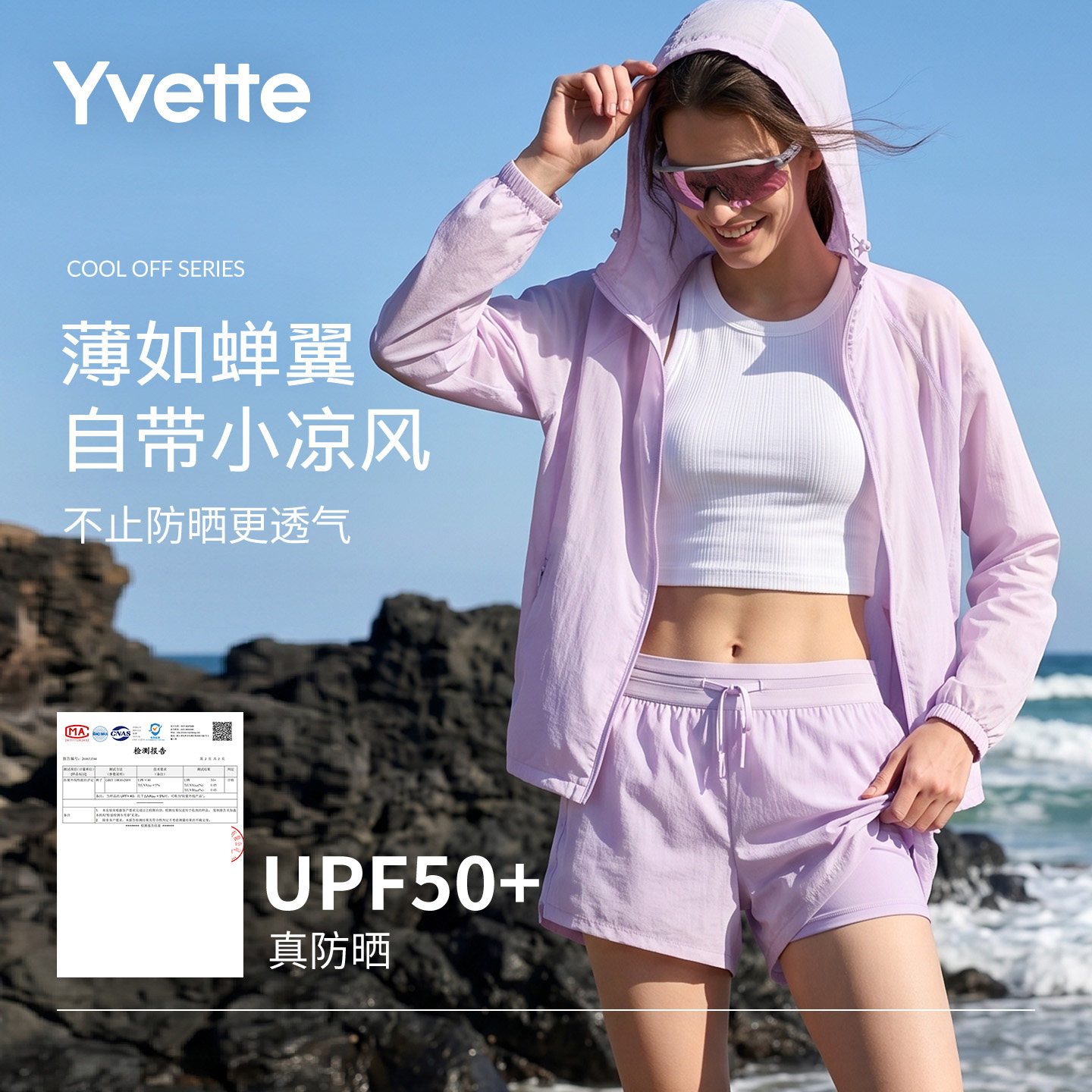 薏凡特连帽轻薄防晒衣女运动外套