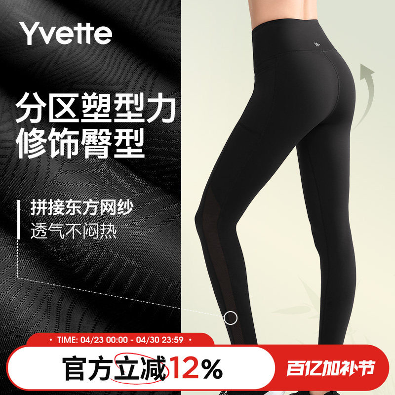 薏凡特 分区塑形拼接网纱透气瑜伽裤女高腰提臀运动跑步紧身裤女