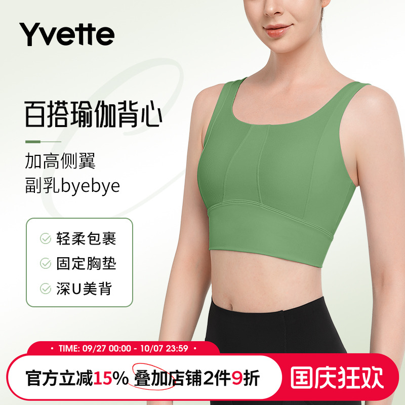 薏凡特瑜伽美背运动内衣