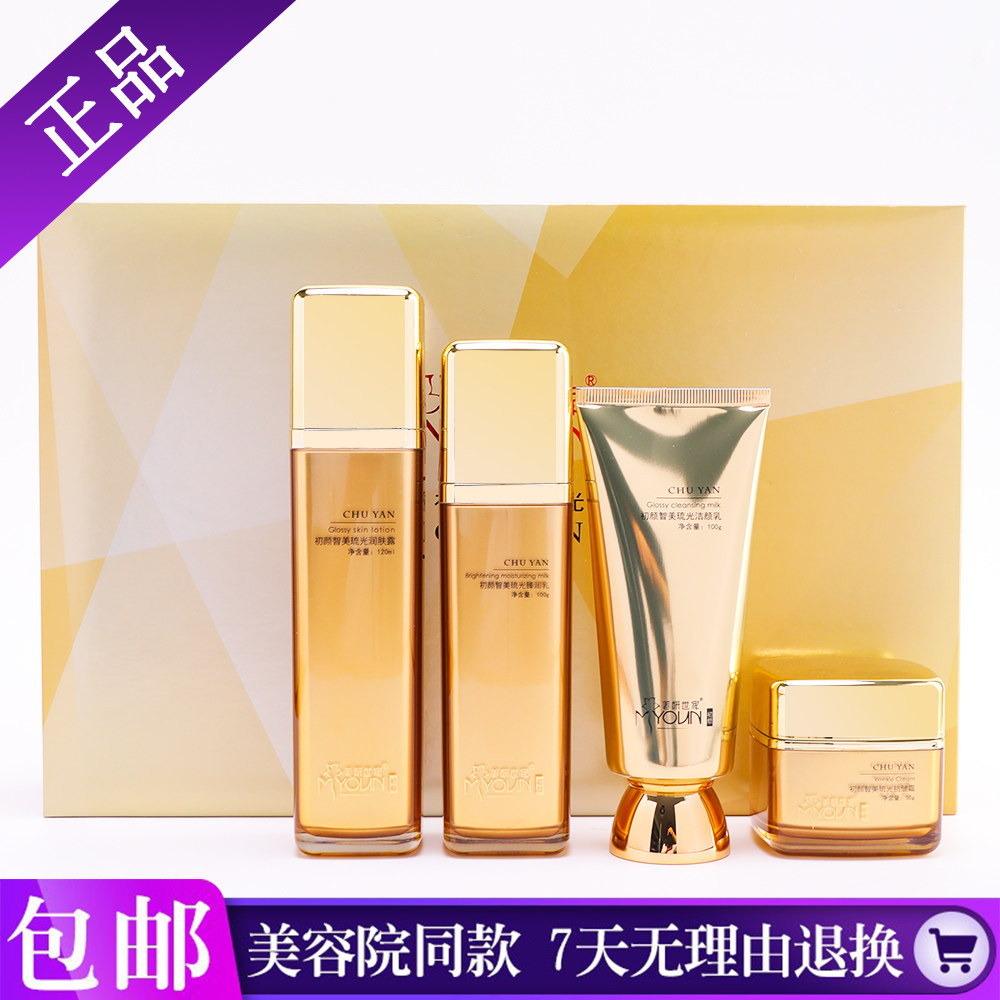 美妍世家化妆品初颜智美琉光套盒蜗牛专柜正品包邮洁面水乳霜艾格