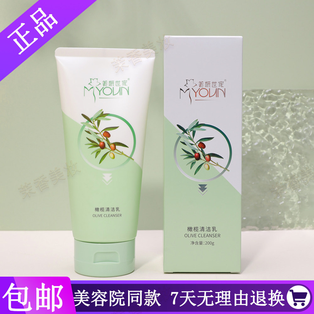 美妍世家化妆品专柜正品橄榄清洁乳/洁容霜深层清洁温和洁面