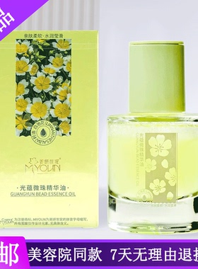 美妍世家化妆品光蕴微珠精华油紧致保湿抗皱专柜正品