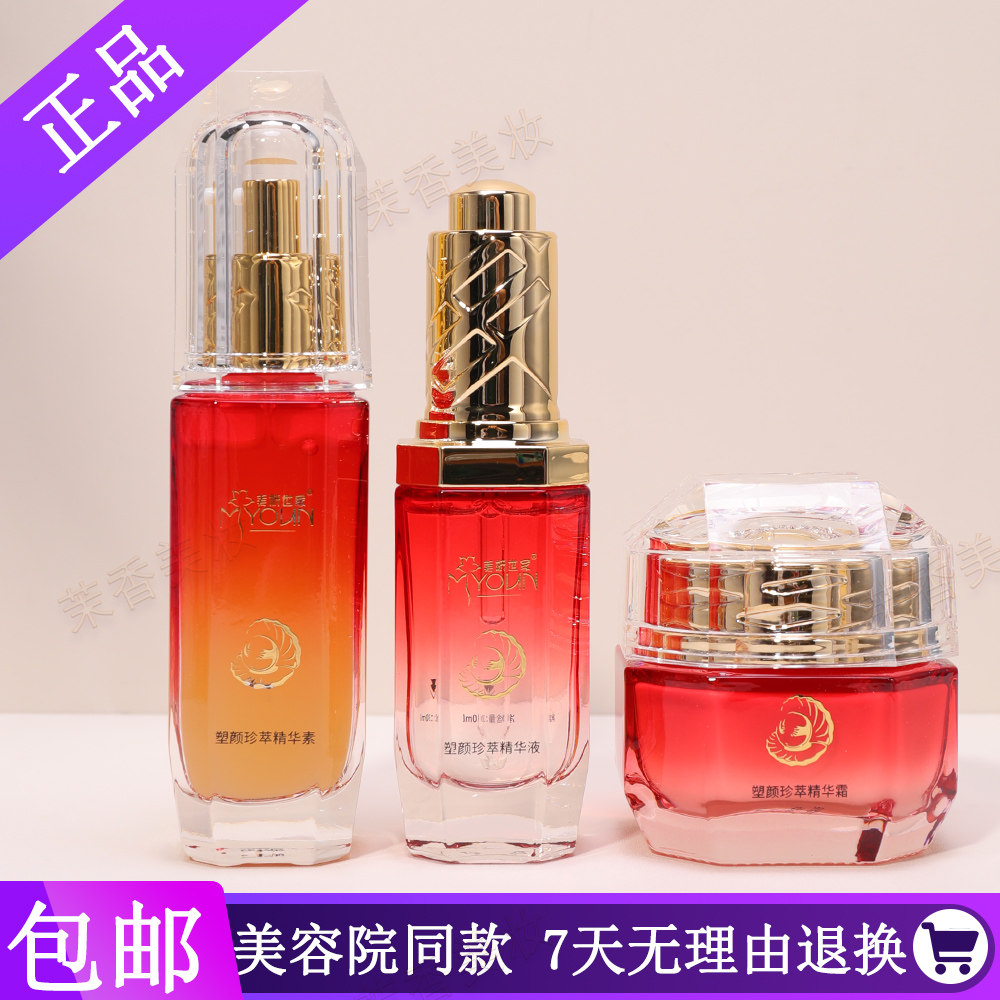 美妍世家化妆品专柜正品塑颜珍萃精华组合精华液精华素精华霜