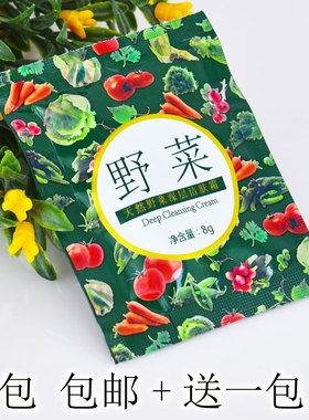 野菜深层洁肤霜美优美黑头卸妆