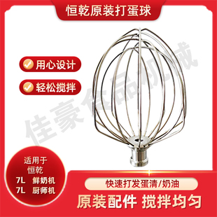 恒乾鲜奶机奶油机打蛋球搅拌球打蛋网