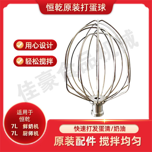 恒乾搅拌球打蛋网鲜奶机