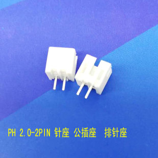 2PIN接线端子座排线插座白公座 2.0 30个 1元 PCB板固定针座PH2.0