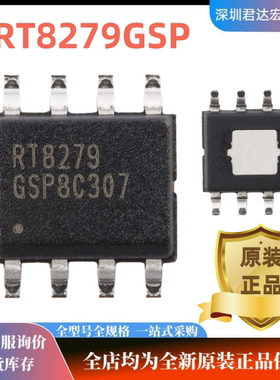 全新原装正品 RT8279GSP  5A 36V 500khz降压转换器芯片BOM表配单