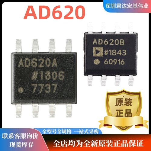 AD620ARZ-REEL7单路仪表放大器