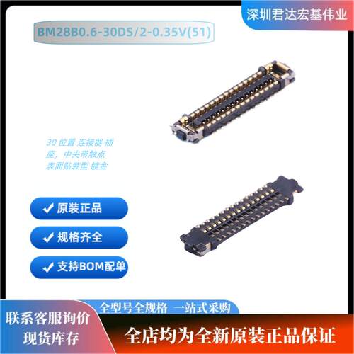 HRS广濑连接器BM28B0.6-30DS/2-0.35V(51)0.35MM30PIN公母座30DP