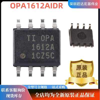 OPA1612AIDR电源芯片