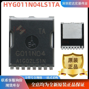 原装正品 HYG011N04LS1TA 320A40VN沟道低内阻MOSFET场效应管