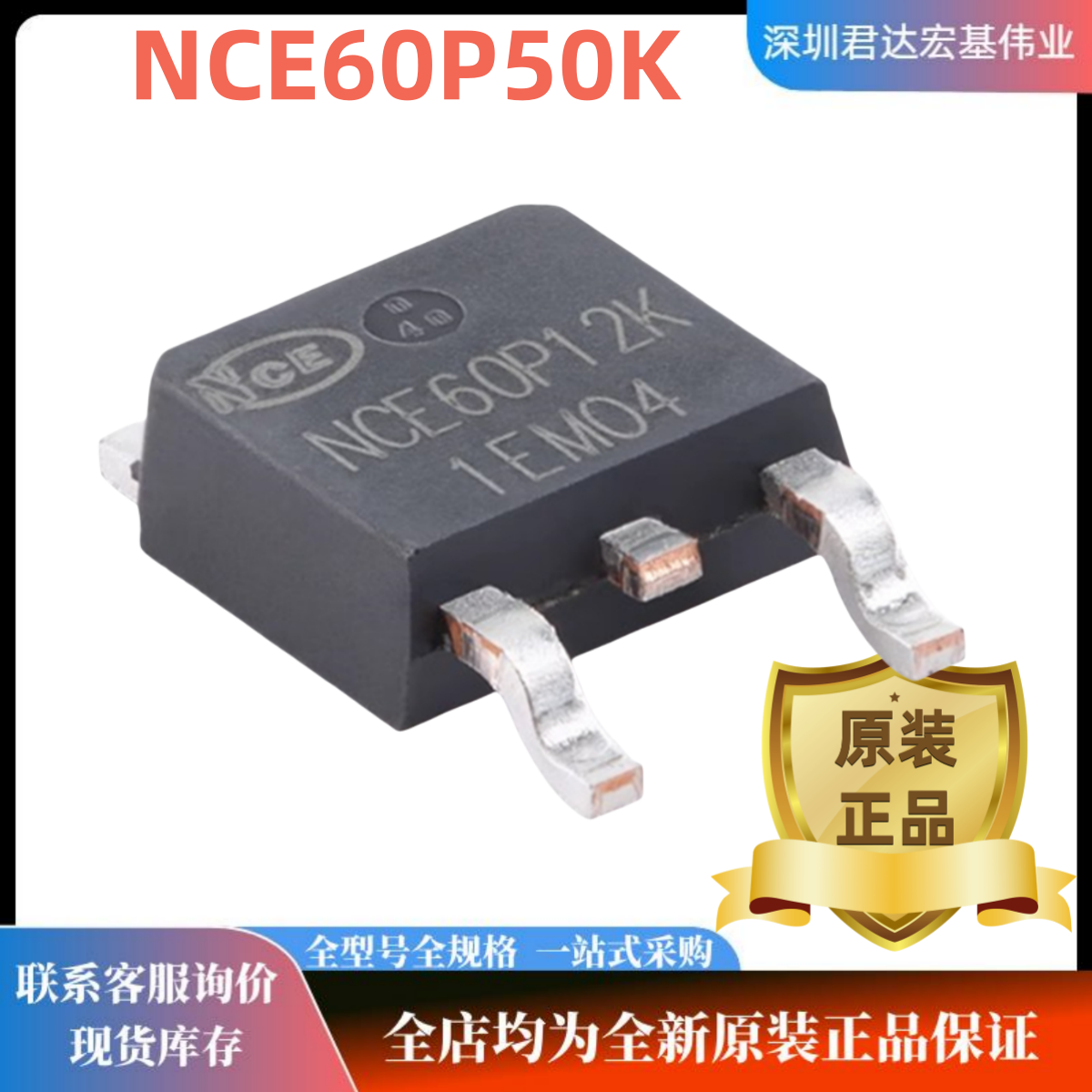 NCE60P50KTO-252-2MOS场效应管
