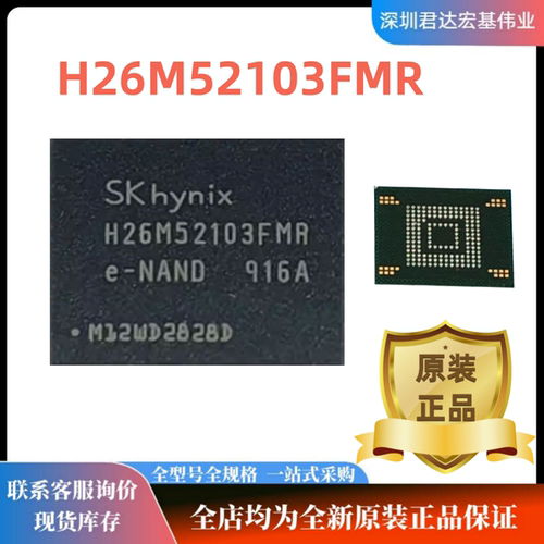 H26M52103FMR153FBGA存储器