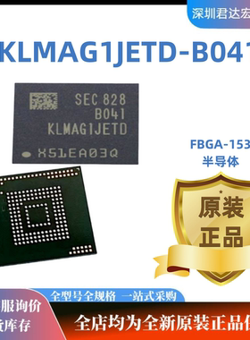 全新原装KLMAG1JETD-B041字库  EMMC 5.1 16GB版本  存储器芯片IC
