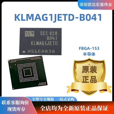 全新原装KLMAG1JETD-B041字库  EMMC 5.1 16GB版本  存储器芯片IC