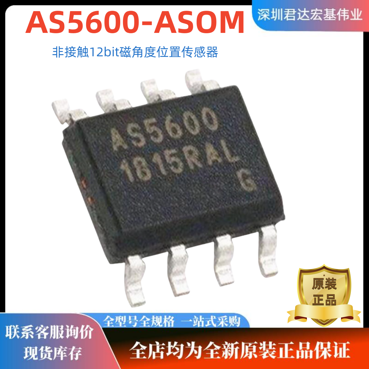 全新原装AS5600  AS5600-ASOM非接触12bit磁角度位置编码传感器IC
