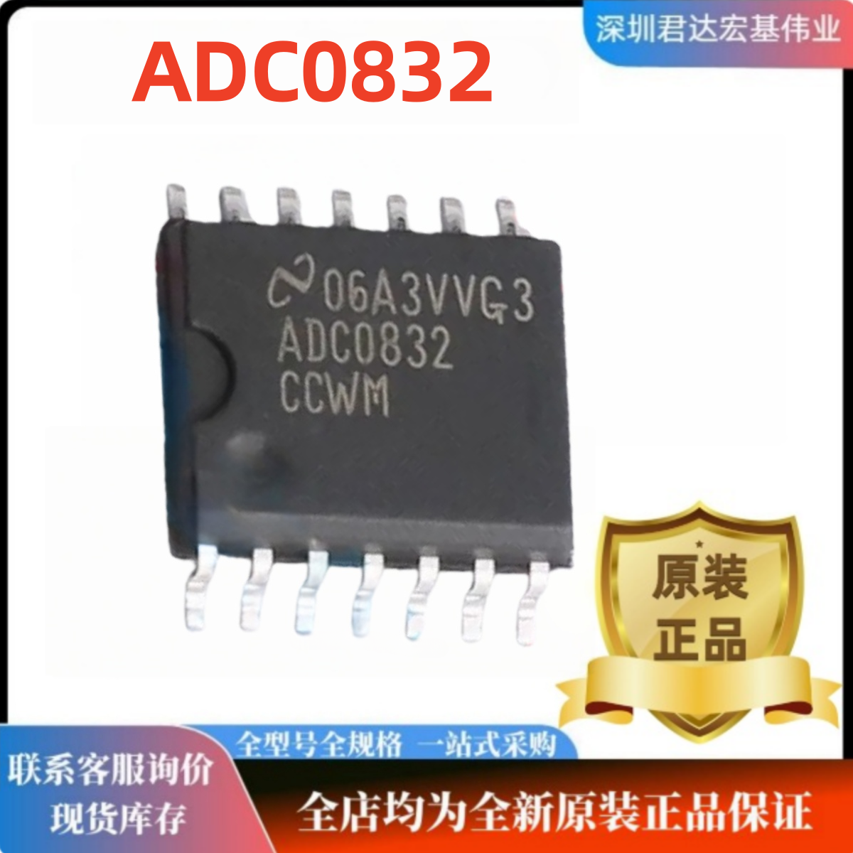 ADC0832CCWMX双通道存储器芯片