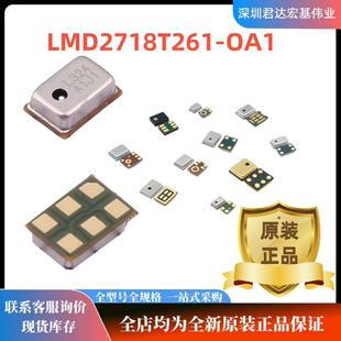 全新原装正品LMD2718T261-OA1全指向数字硅麦2718上进音s-26db±1