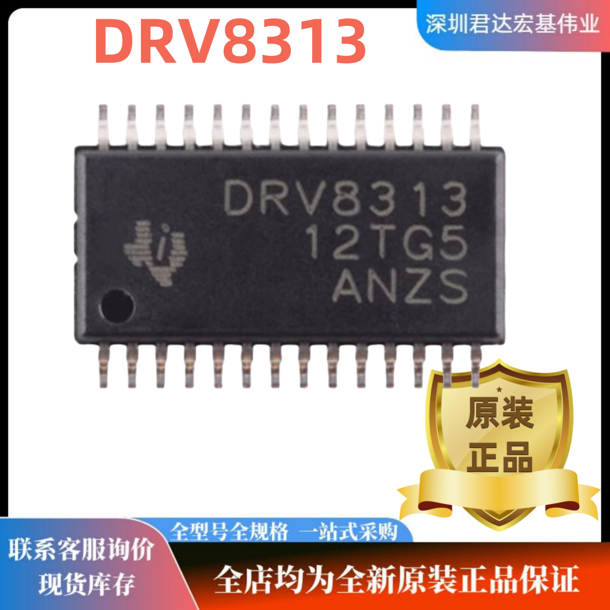 全新原装DRV8313PWPR芯片TI