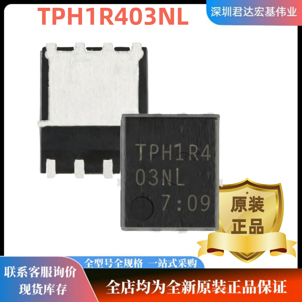 TPH1R403NLTPH1R4场效应管