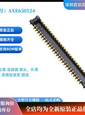 AXE650224板对板连接器0.4mm间距50P松下Panasonic连接器
