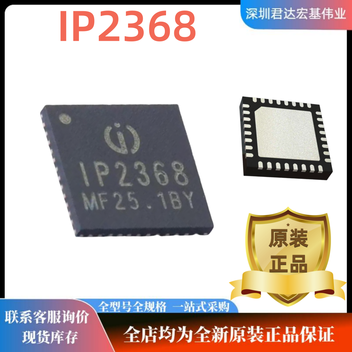 全新原装IP2368-BZ-VGLIP芯片