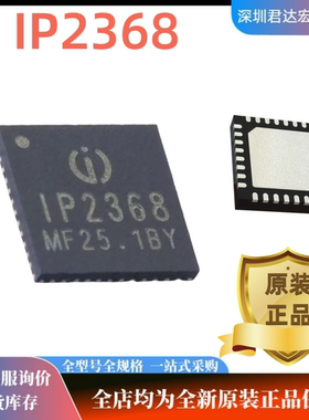 全新原装IP2368-BZ-VGLIP IP2368-BZ电池管理芯片QFN-487x7