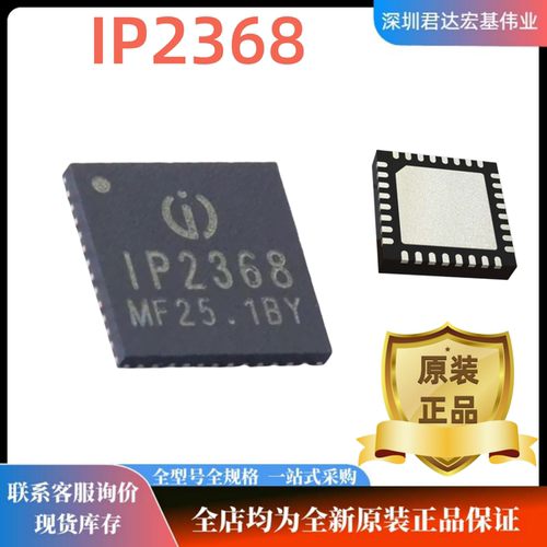全新原装IP2368-BZ-VGLIP芯片