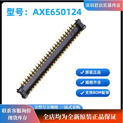 AXE650124 AXE650127 Panasonic原装50PIN0.4MM间距BTB松下连接器