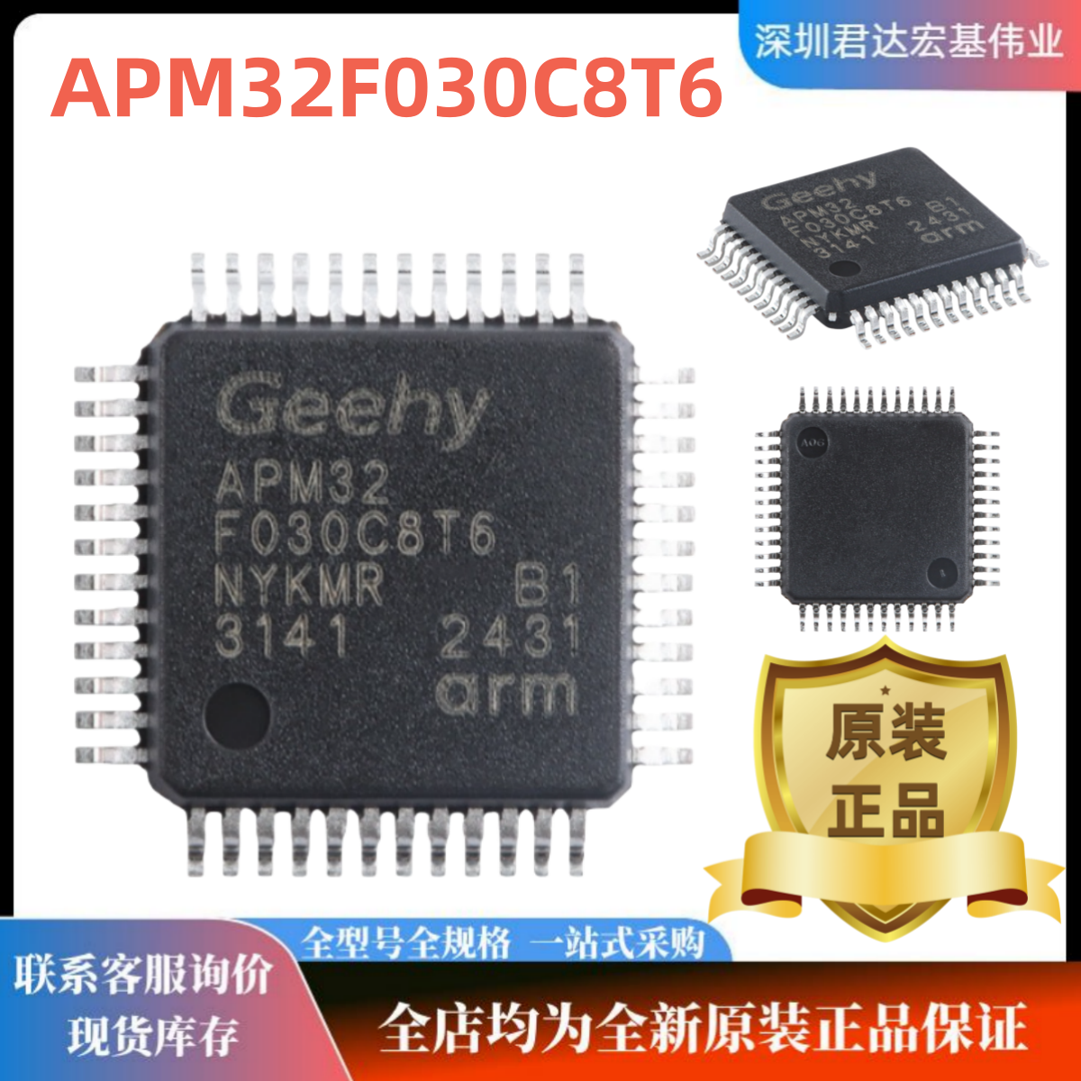 APM32F030C8T6极海电子元器件