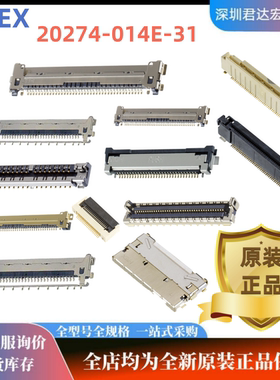 20274-014E-31 板对板进口I-PEX连接器 20274014E31