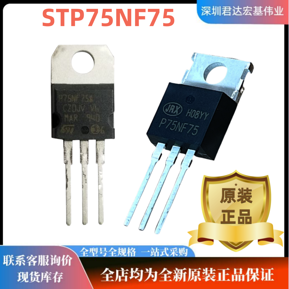 全新进口/国产STP75NF75逆变器