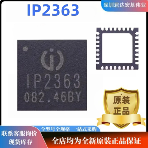 IP2363PD3.0多快充集成充电器