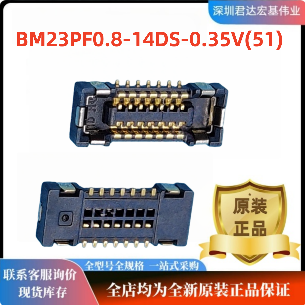 BM23PF0.8-14DS-0.35V母座连接器