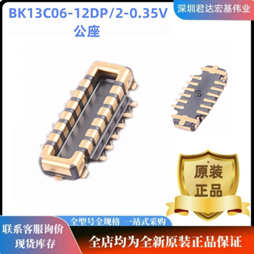 广濑BK13C06-12DP/2-0.35V连接器