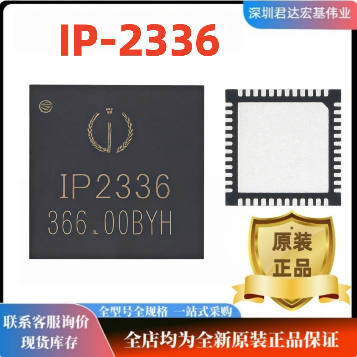 原装IP-2336电源管理IC芯片QFN封装全新正品现货