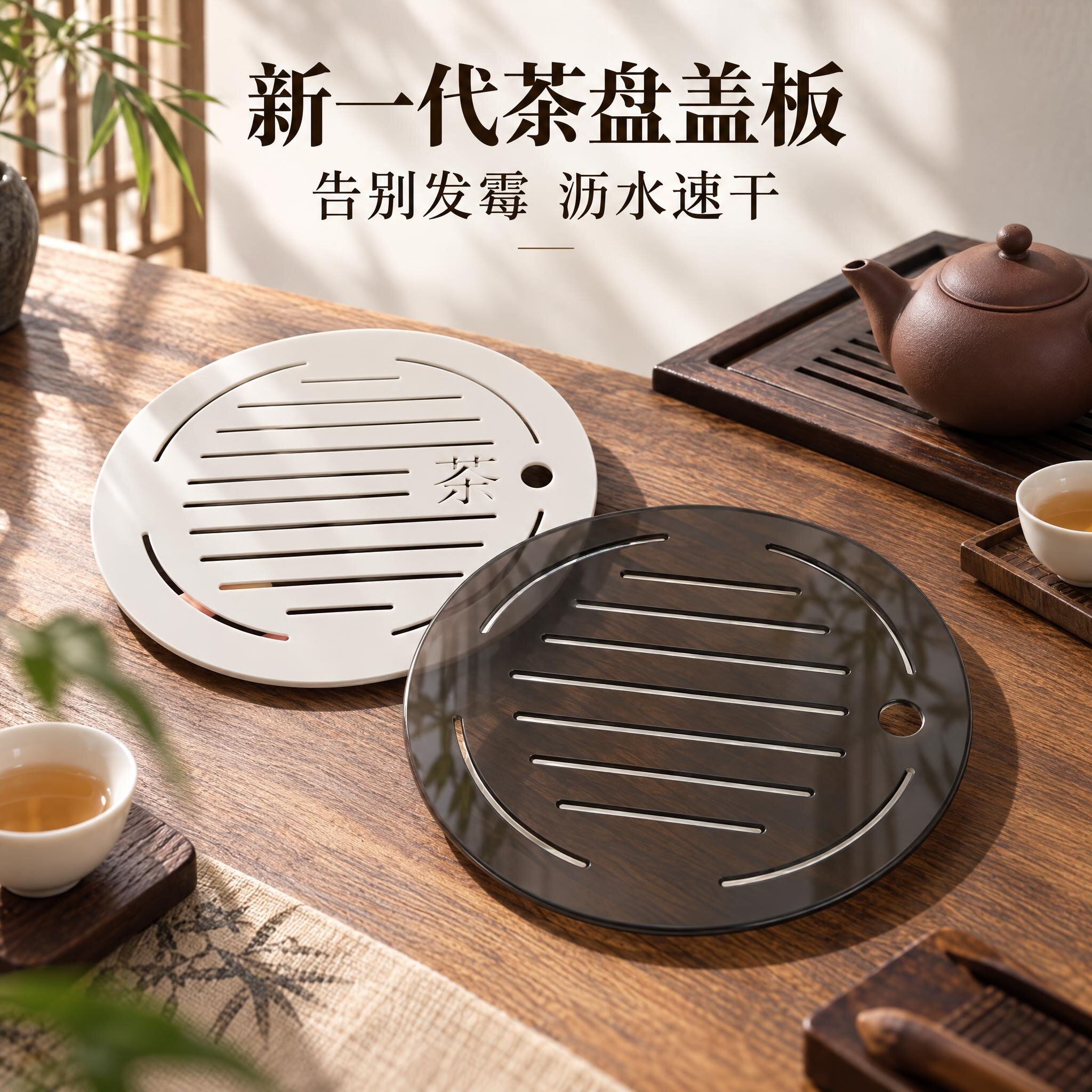 亚克力圆形茶盘盖板速干不发霉