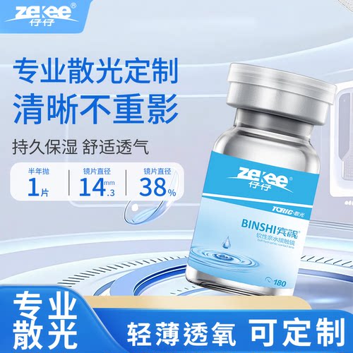 zekee仔仔宾视水蓝片远视散光半年抛隐形眼镜