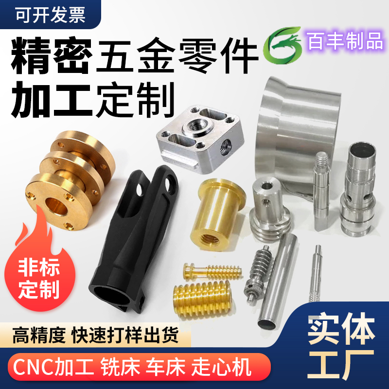 【专业CNC加工】五金机械配件代工 铜铁铝 数控车床 车铣复合加工