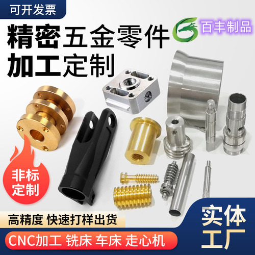 CNC加工不锈钢黄铜铜铁铝数控车