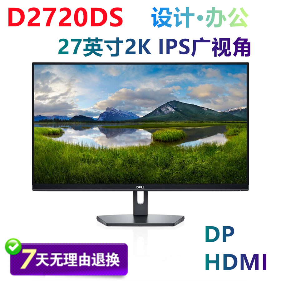 DELL/戴尔D2720DS 27寸2K D2421DS 24寸2K窄边框I办公娱乐-封面