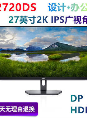 DELL/戴尔D2720DS 27寸2K S2725DS 27寸2K 窄边框I 办公娱乐