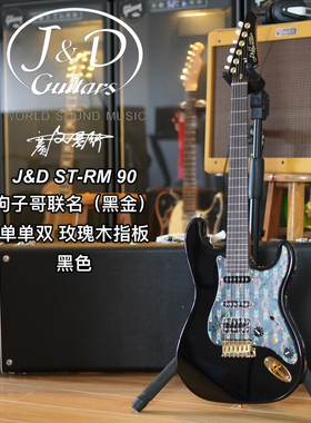 J&D Guitars  ST JM-RM90  狗子哥联名黑金款 单单双黑色电吉他