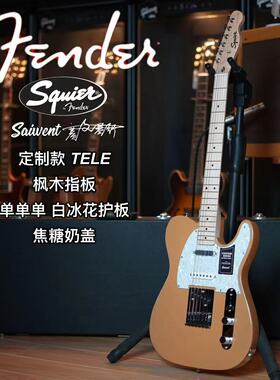 2025定制款Fender/Squier Affinity 单单单TELE焦糖奶盖电吉他